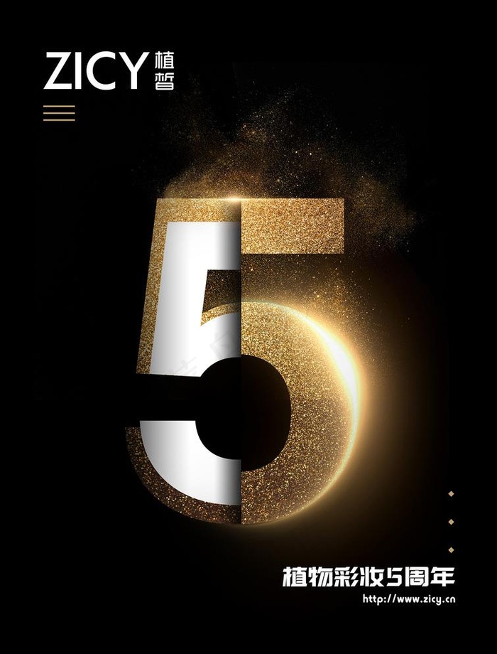 彩妆5周年奢华商业海报图片(4961X6732(DPI:300))psd模版下载