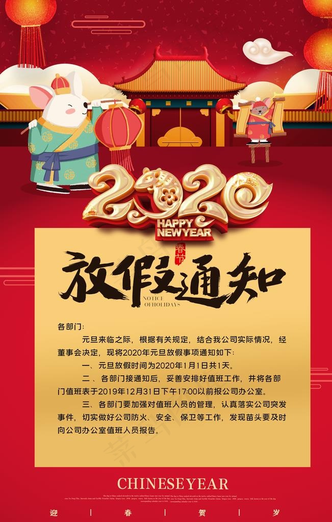 元旦放假通知图片(3543X5315(DPI:300))psd模版下载