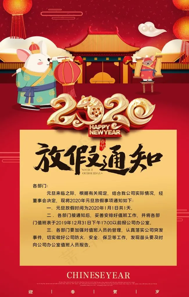 元旦放假通知图片(3543X5315(DPI:300))psd模版下载