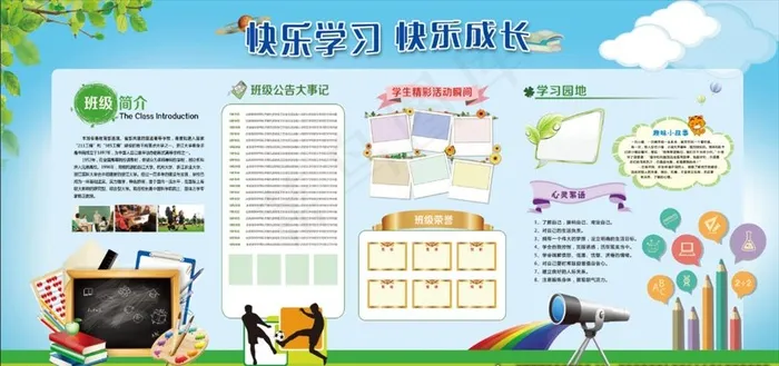 校园宣传栏图片(7087X3543(DPI:300))psd模版下载