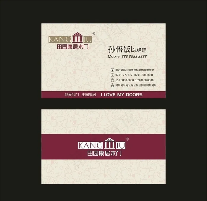 田园康居木门名片图片cdr矢量模版下载