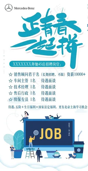 招聘海报图片