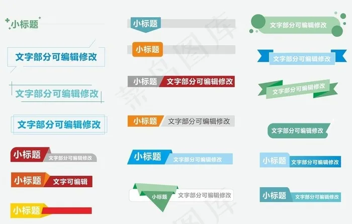 小标题设计图片cdr矢量模版下载