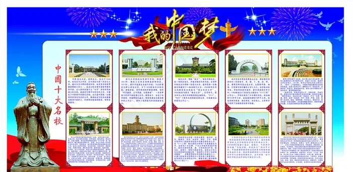 十大名校图片(4724X2457(DPI:600))psd模版下载