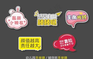 幼儿园手举牌图片