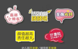 幼儿园手举牌图片