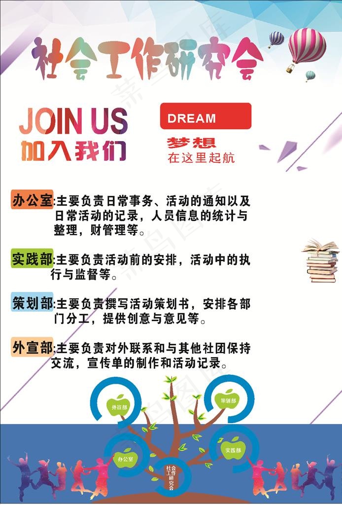 社团招新图片cdr矢量模版下载