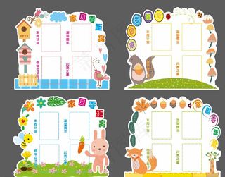 家园联系栏图片