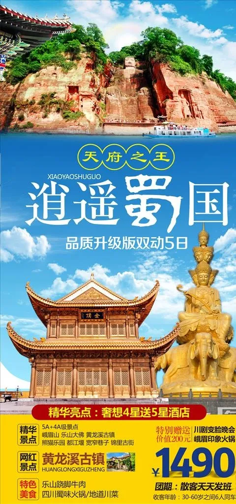 成都  四川  旅游 微信图片cdr矢量模版下载