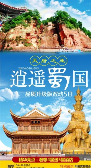 成都  四川  旅游 微信图片