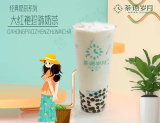 奶茶海报图片