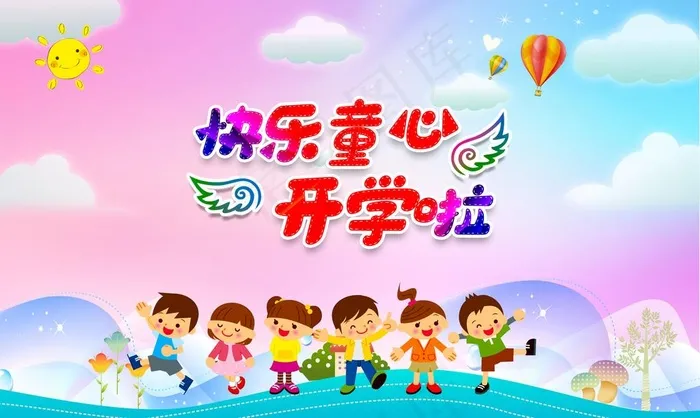 幼儿园背景展板图片(20669X12992(DPI:150))psd模版下载