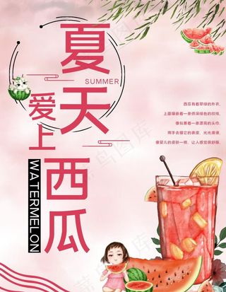 夏天爱上西瓜图片
