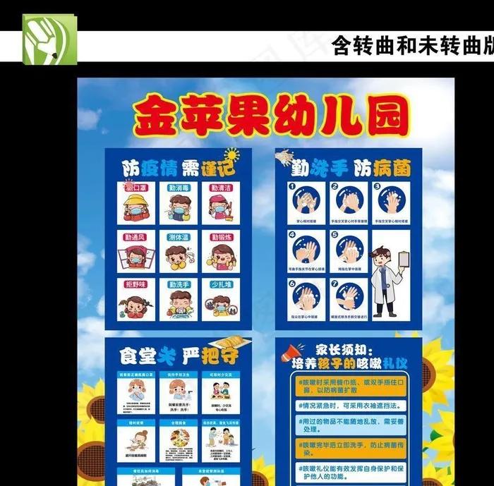 幼儿园预防 幼儿园防控图片cdr矢量模版下载