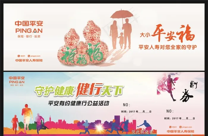 中国平安抽奖券图片cdr矢量模版下载