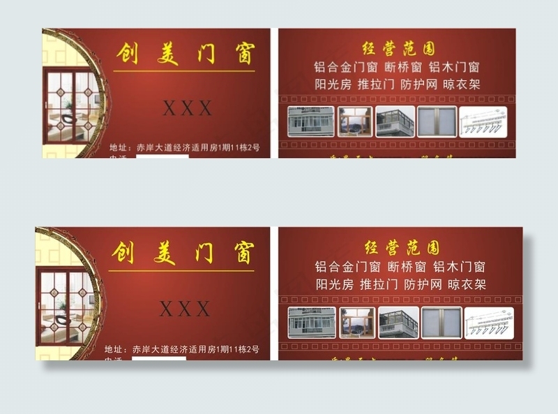 门窗名片图片