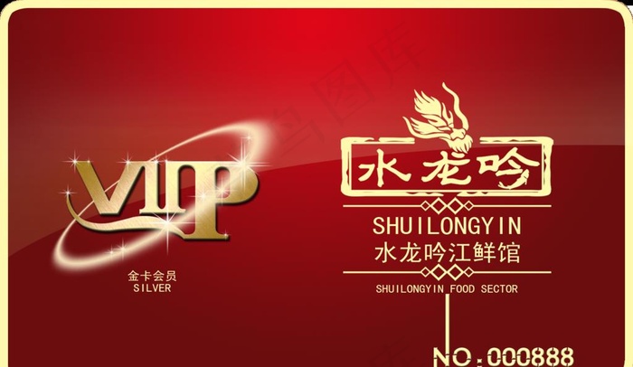 贵宾卡图片 宾卡 VIP贵宾卡