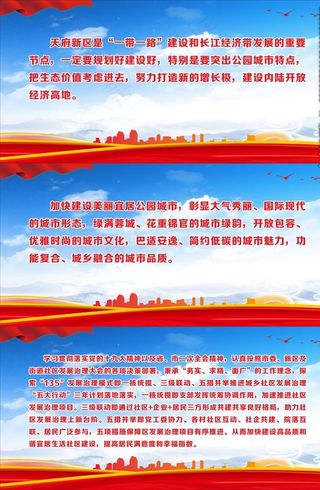 公园城市宣传展板图片