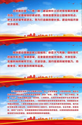 公园城市宣传展板图片