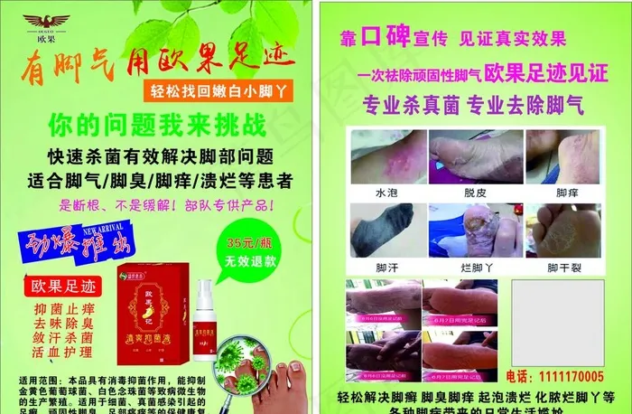 欧果脚气药图片cdr矢量模版下载