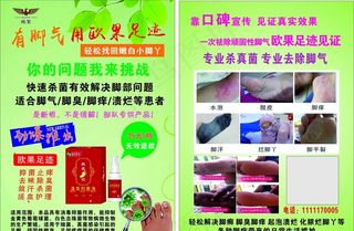 欧果脚气药图片