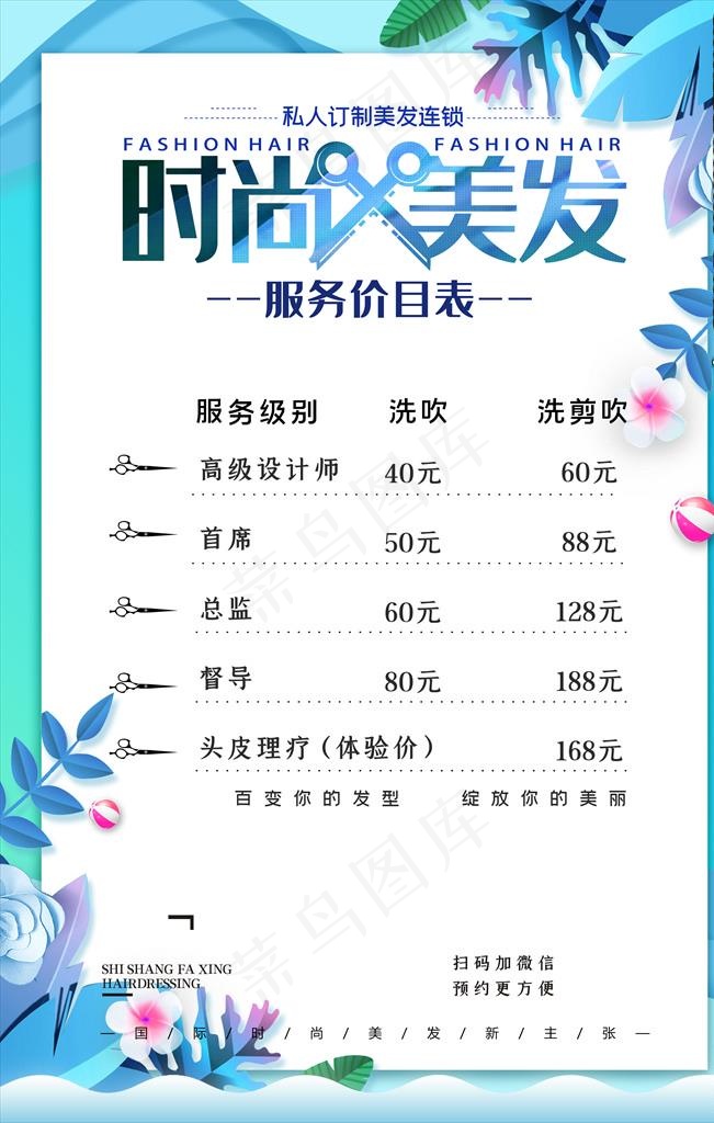 美容美发时尚美发价目表图片