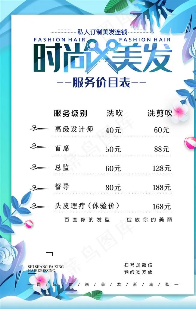 美容美发时尚美发价目表图片(3543X5315(DPI:150))psd模版下载