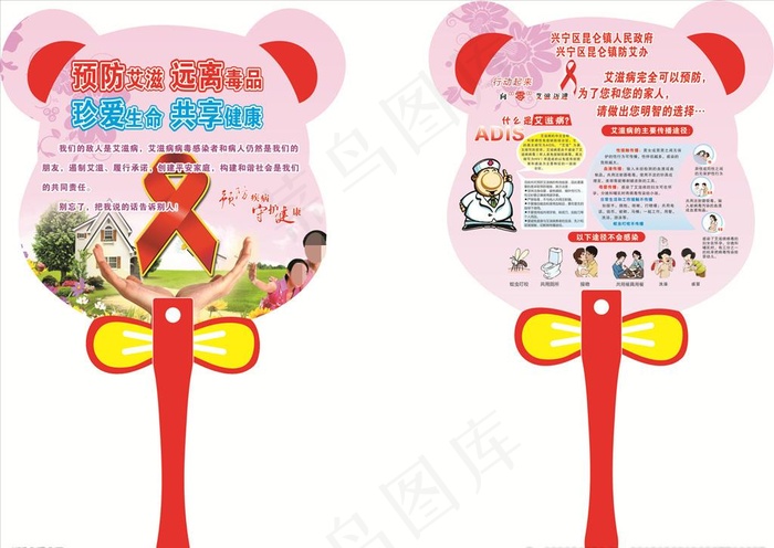 预防艾滋图片cdr矢量模版下载