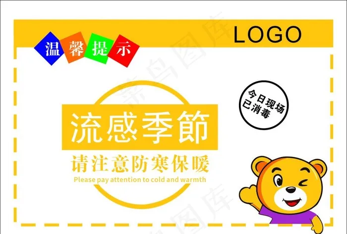 温馨提示图片cdr矢量模版下载
