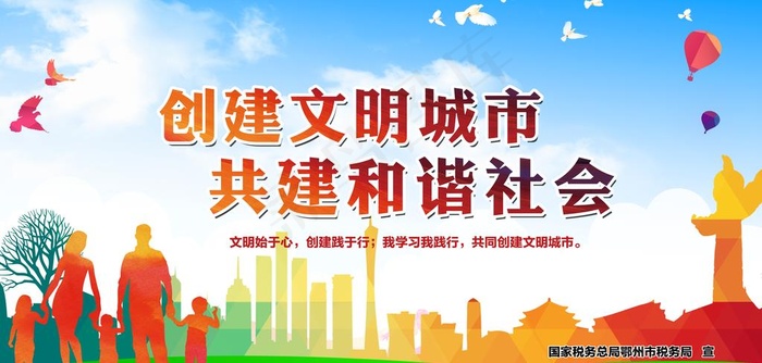 创文明城市图片