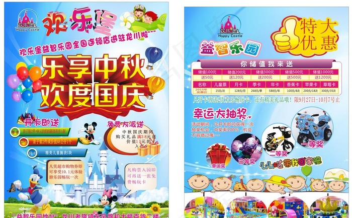 欢乐堡儿童乐园国庆宣传单图片(210X297)cdr矢量模版下载