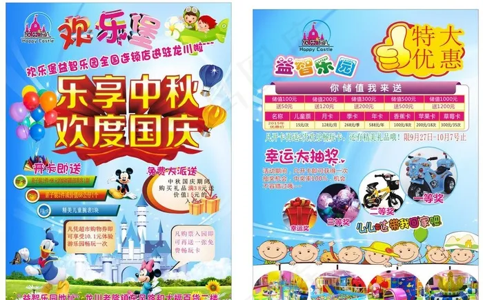 欢乐堡儿童乐园国庆宣传单图片(210X297)cdr矢量模版下载