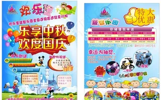 欢乐堡儿童乐园国庆宣传单图片