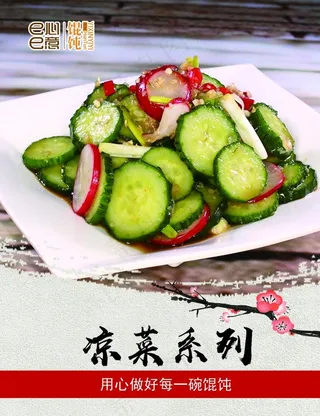 凉菜菜单海报图片