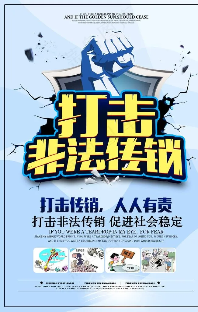 打击非法传销图片(3543X5315(DPI:150))psd模版下载