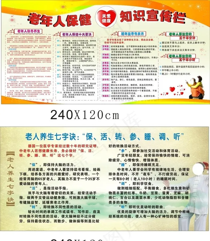 老年人保健知识宣传图片(2400X1200)cdr矢量模版下载
