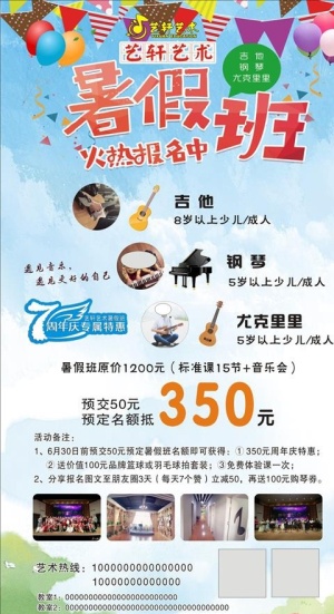 艺术学校暑假班展架图片