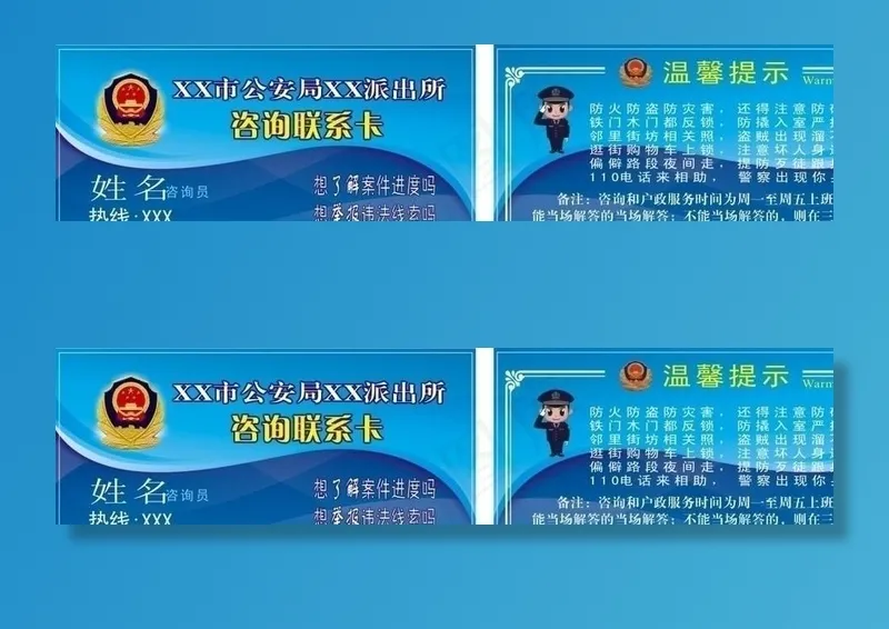 警民咨询联系卡图片cdr矢量模版下载