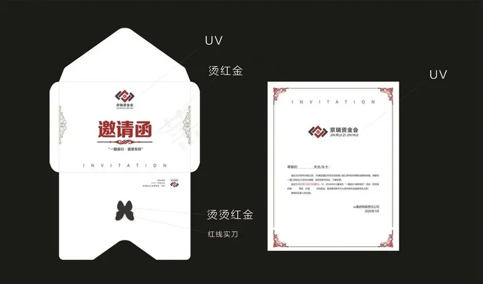 邀请函图片cdr矢量模版下载