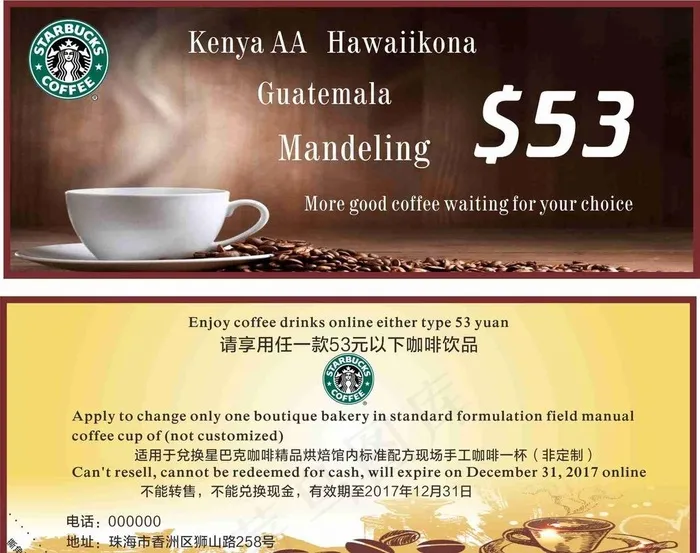 咖啡劵图片cdr矢量模版下载