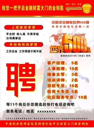 平安招聘单页图片