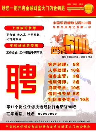 平安招聘单页图片