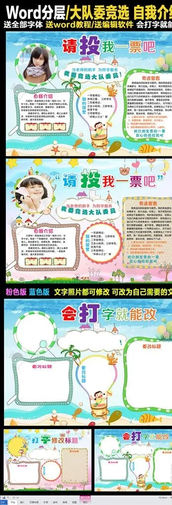 中小学生自我介绍个人竞选简历图片