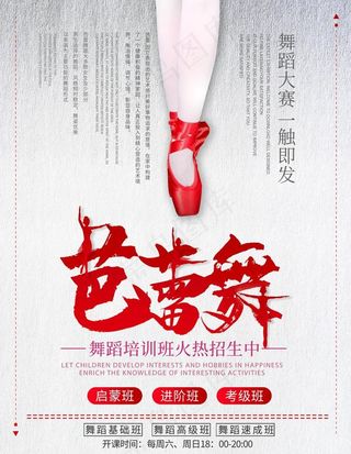 芭蕾舞图片