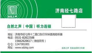 助听器名片图片