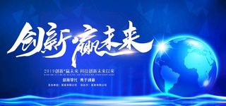 创新未来海报图片