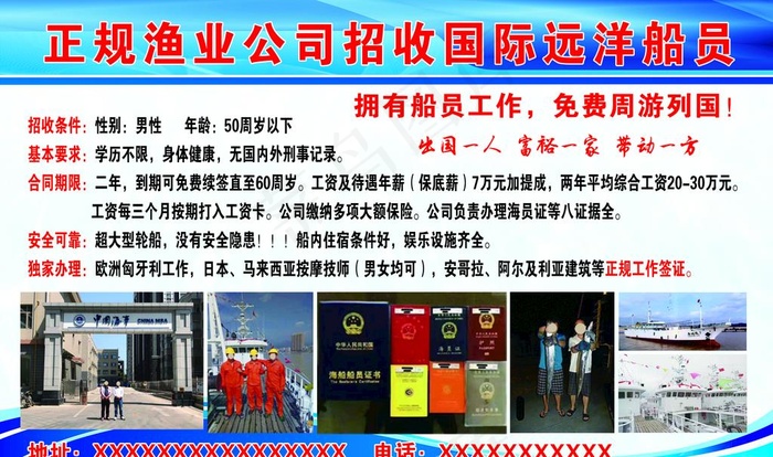 渔业公司招聘图片psd模版下载