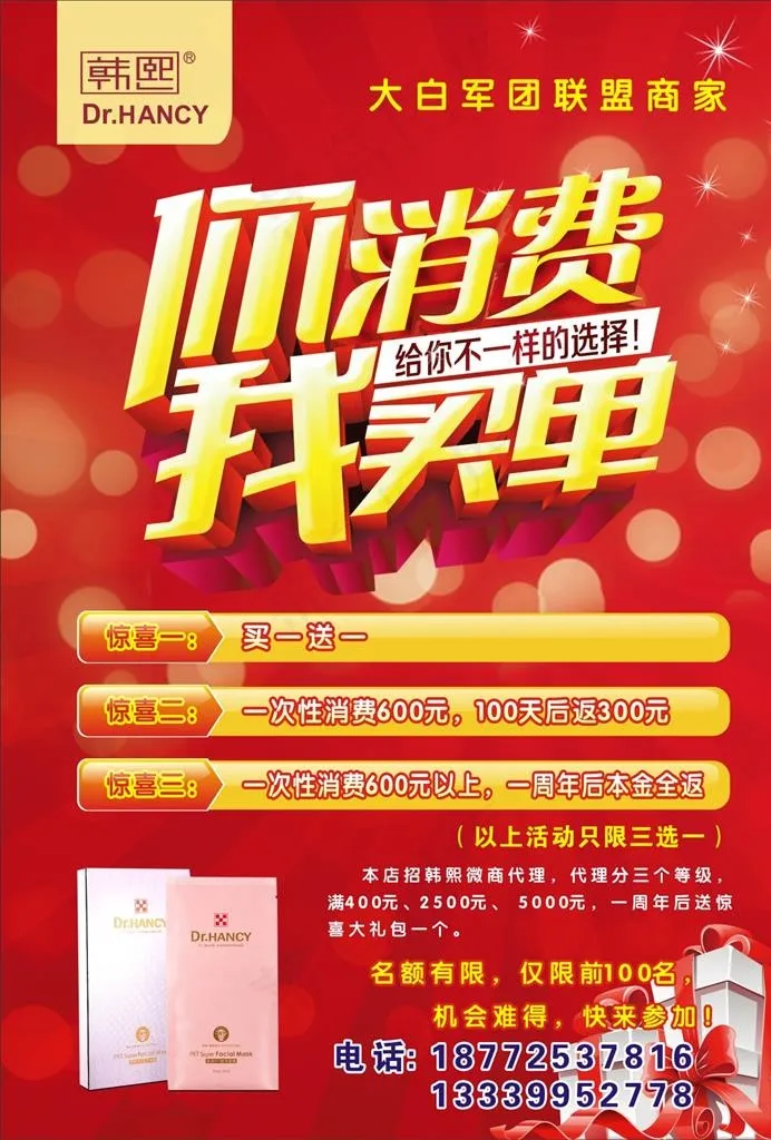 你消费我买单图片cdr矢量模版下载