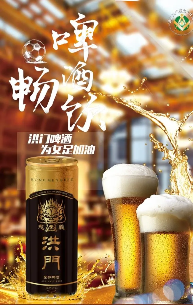 洪门啤酒  啤酒广告  灯箱图片(1424X2136(DPI:120))psd模版下载