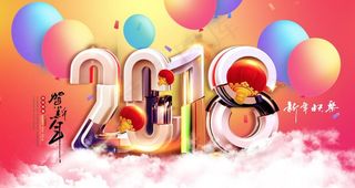 贺新年图片